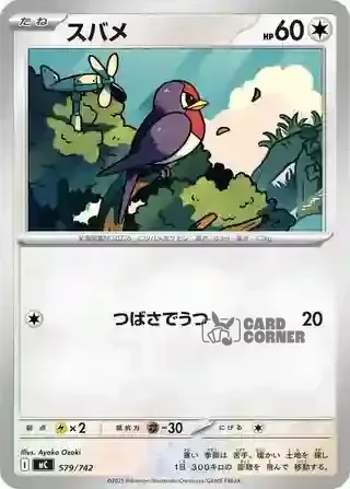 Start Deck 100 Battle Collection Card List - 579/742