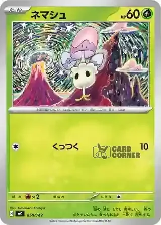 Start Deck 100 Battle Collection Card List - 058/742