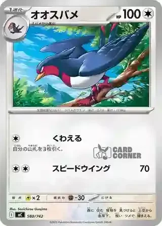 Start Deck 100 Battle Collection Card List - 580/742