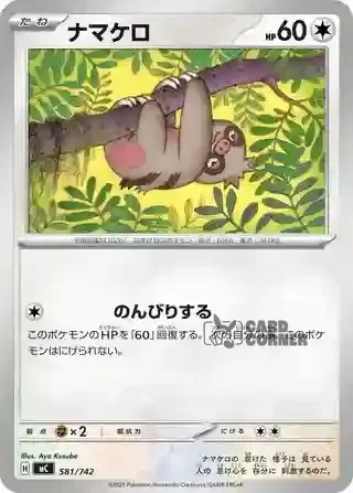 Start Deck 100 Battle Collection Card List - 581/742