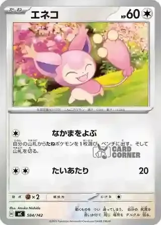 Start Deck 100 Battle Collection Card List - 584/742