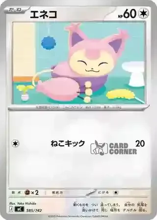 Start Deck 100 Battle Collection Card List - 585/742