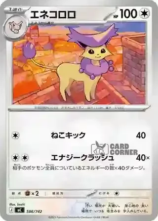 Start Deck 100 Battle Collection Card List - 586/742