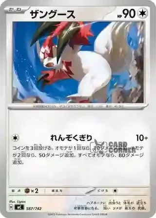 Start Deck 100 Battle Collection Card List - 587/742