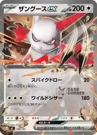 Start Deck 100 Battle Collection Card List - 588/742