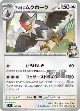 Start Deck 100 Battle Collection Card List - 592/742