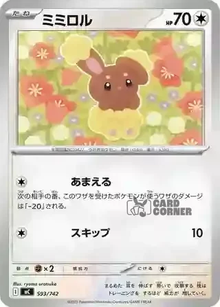 Start Deck 100 Battle Collection Card List - 593/742