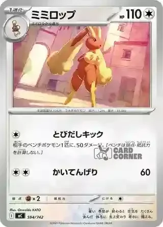 Start Deck 100 Battle Collection Card List - 594/742