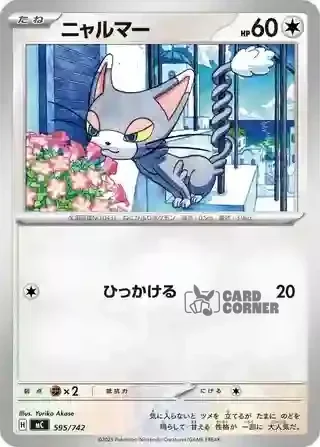 Start Deck 100 Battle Collection Card List - 595/742