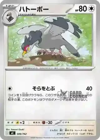 Start Deck 100 Battle Collection Card List - 599/742