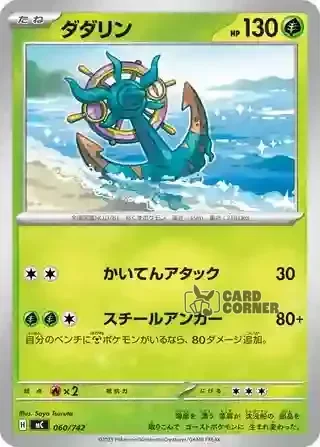 Start Deck 100 Battle Collection Card List - 060/742