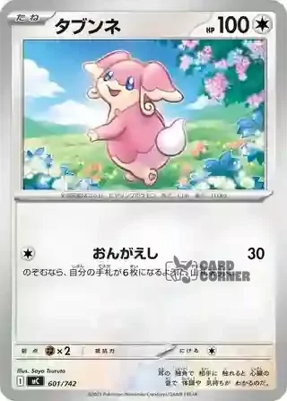 Start Deck 100 Battle Collection Card List - 601/742