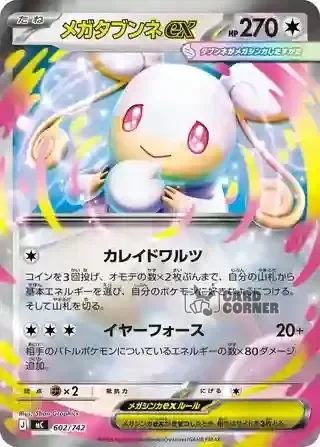 Start Deck 100 Battle Collection Card List - 602/742