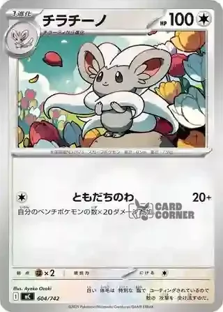 Start Deck 100 Battle Collection Card List - 604/742