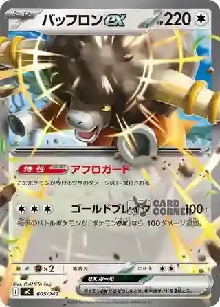 Start Deck 100 Battle Collection Card List - 605/742