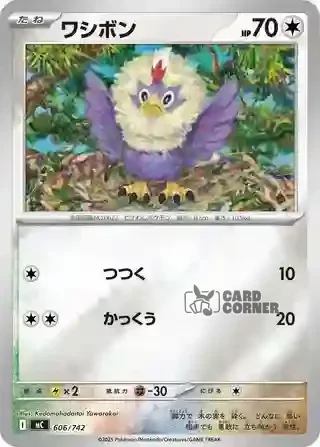Start Deck 100 Battle Collection Card List - 606/742