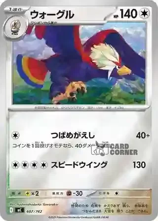 Start Deck 100 Battle Collection Card List - 607/742