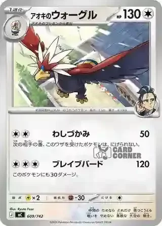 Start Deck 100 Battle Collection Card List - 609/742