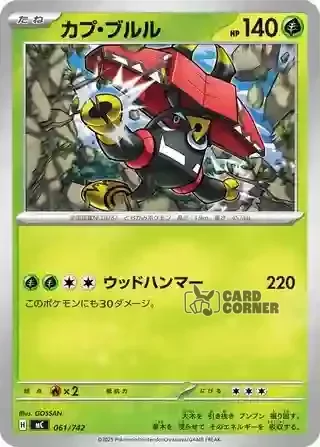 Start Deck 100 Battle Collection Card List - 061/742