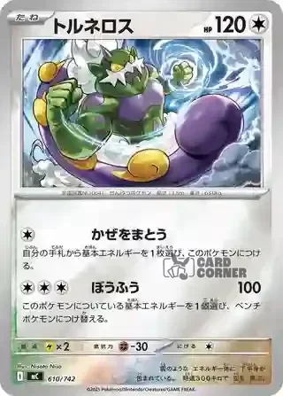 Start Deck 100 Battle Collection Card List - 610/742