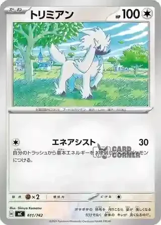 Start Deck 100 Battle Collection Card List - 611/742