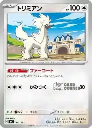 Start Deck 100 Battle Collection Card List - 612/742