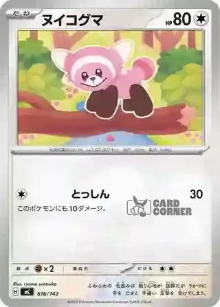 Start Deck 100 Battle Collection Card List - 616/742