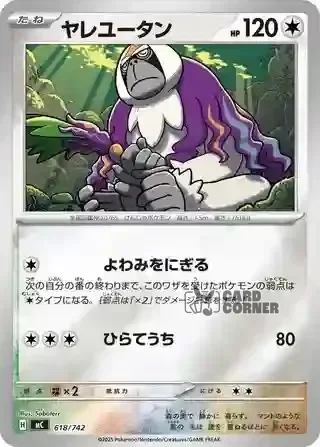 Start Deck 100 Battle Collection Card List - 618/742