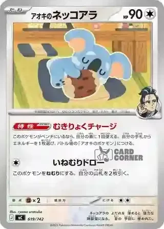 Start Deck 100 Battle Collection Card List - 619/742