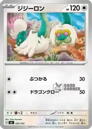 Start Deck 100 Battle Collection Card List - 620/742