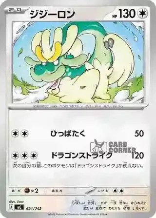 Start Deck 100 Battle Collection Card List - 621/742