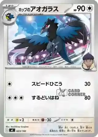 Start Deck 100 Battle Collection Card List - 623/742