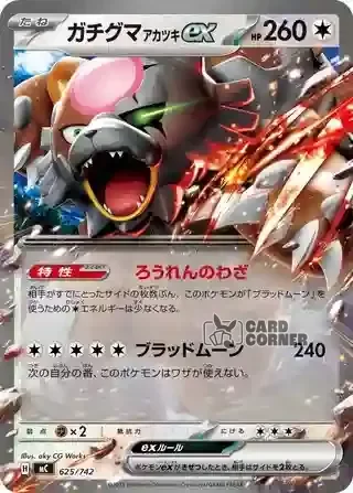 Start Deck 100 Battle Collection Card List - 625/742