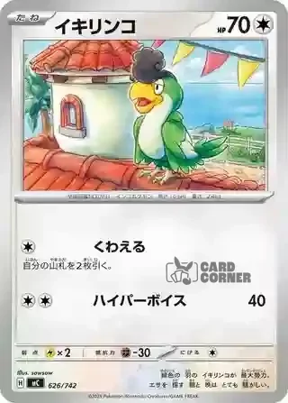 Start Deck 100 Battle Collection Card List - 626/742