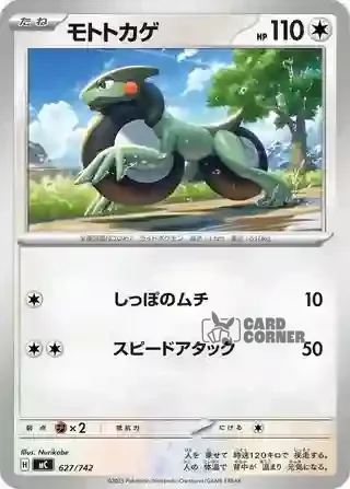 Start Deck 100 Battle Collection Card List - 627/742