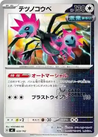 Start Deck 100 Battle Collection Card List - 628/742