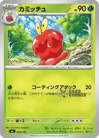 Start Deck 100 Battle Collection Card List - 063/742