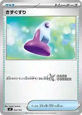 Start Deck 100 Battle Collection Card List - 643/742