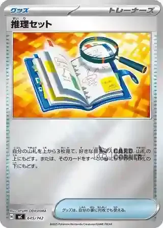 Start Deck 100 Battle Collection Card List - 645/742