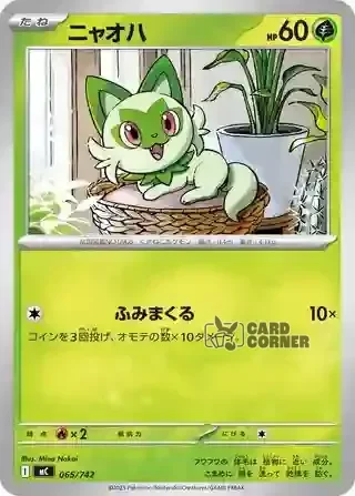 Start Deck 100 Battle Collection Card List - 065/742