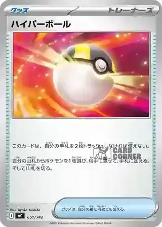 Start Deck 100 Battle Collection Card List - 651/742