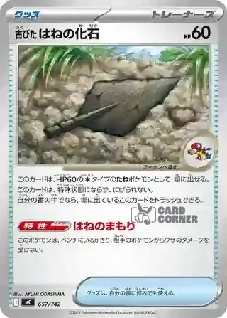 Start Deck 100 Battle Collection Card List - 657/742