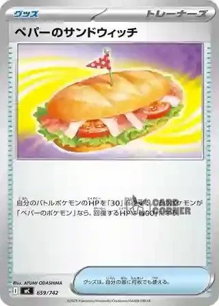 Start Deck 100 Battle Collection Card List - 659/742