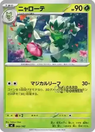 Start Deck 100 Battle Collection Card List - 066/742