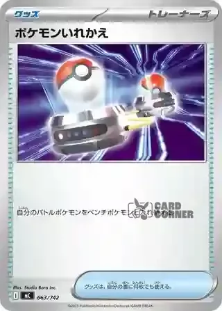 Start Deck 100 Battle Collection Card List - 663/742