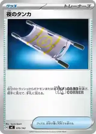 Start Deck 100 Battle Collection Card List - 670/742