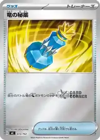 Start Deck 100 Battle Collection Card List - 672/742