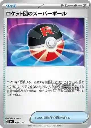 Start Deck 100 Battle Collection Card List - 673/742