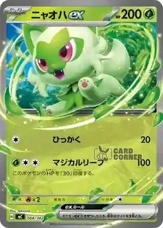 Start Deck 100 Battle Collection Card List - 068/742