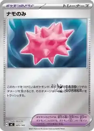 Start Deck 100 Battle Collection Card List - 685/742